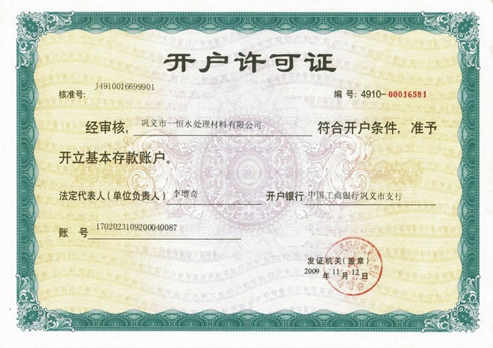 银行开户许可证 银行开户许可证