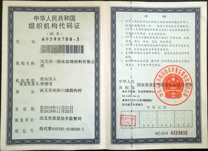 组织机构代码证 组织机构代码证