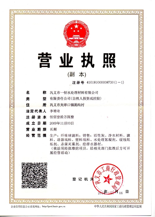 营业执照 营业执照